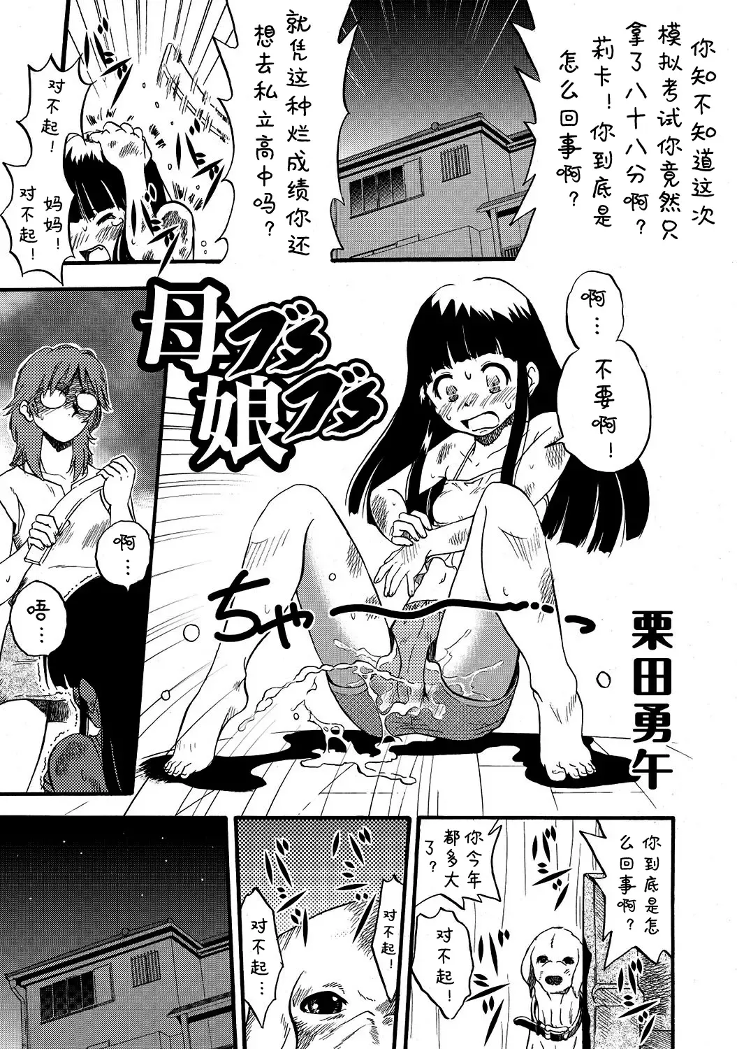 [Kurita Yuugo] Hahabuta Musumebuta Fhentai - Page 1