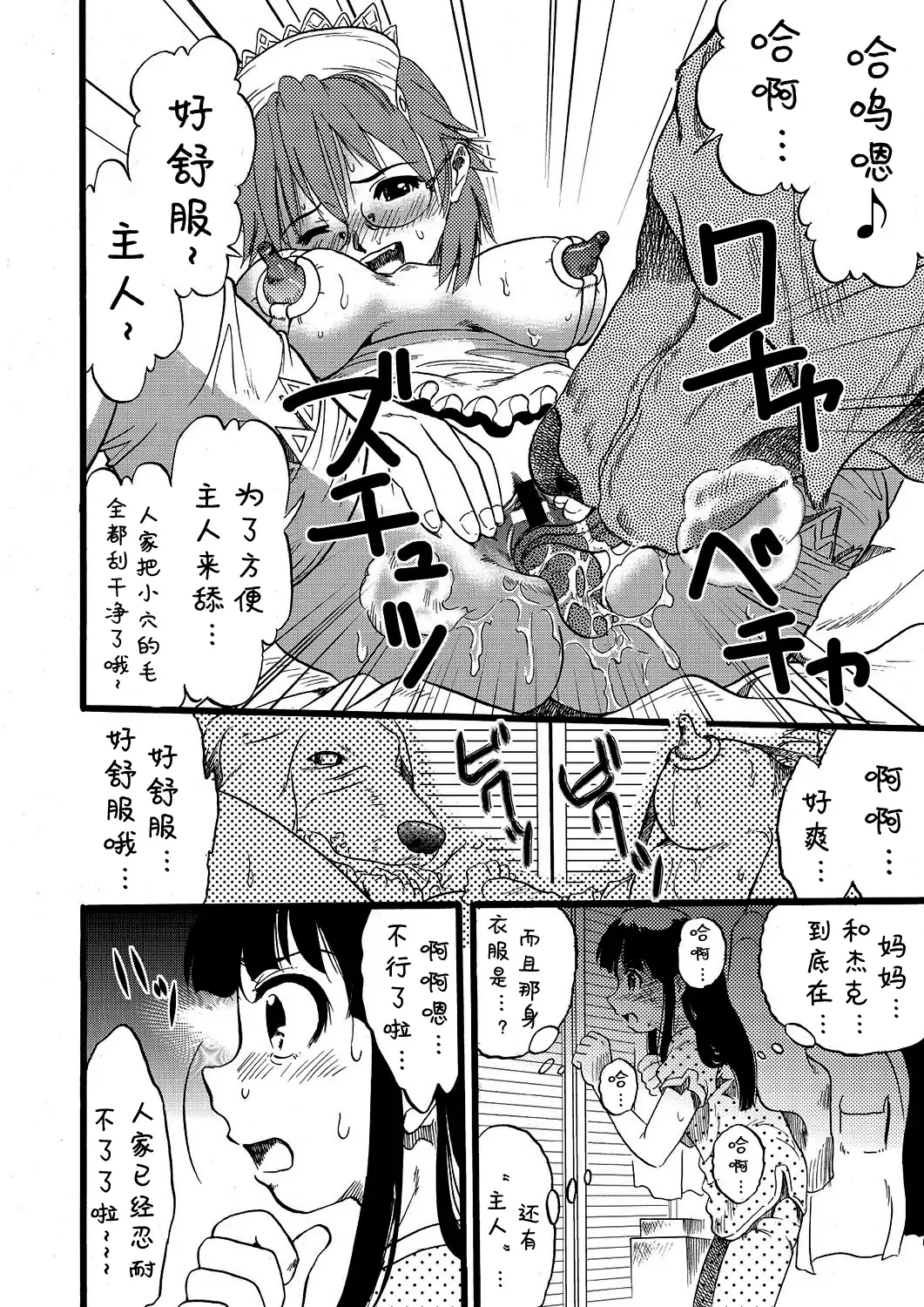 [Kurita Yuugo] Hahabuta Musumebuta Fhentai - Page 5