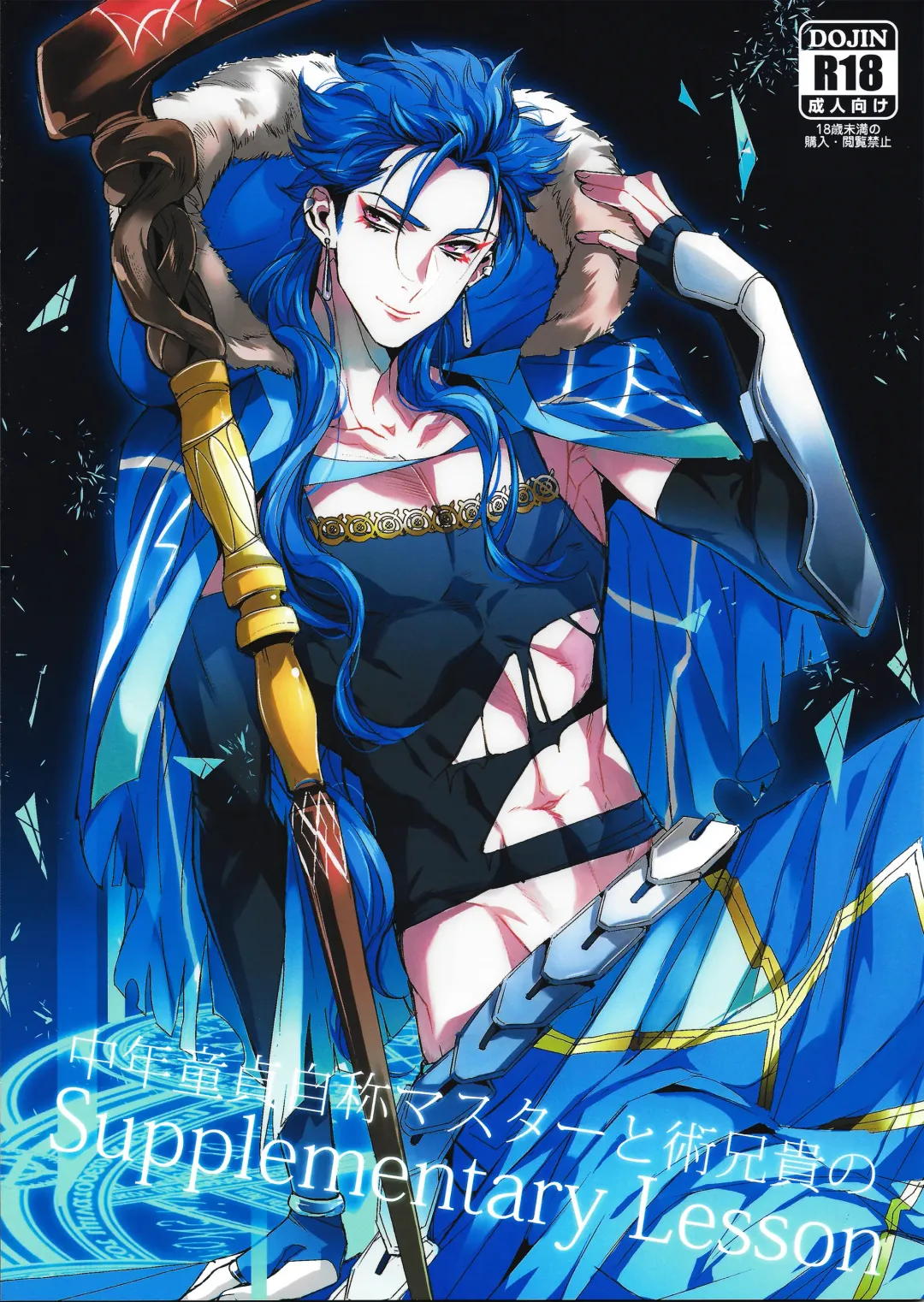 [Yamada Non] Chuunen Doutei Jishou Master to Jutsu Aniki no Supplementary Lesson Fhentai - Page 1