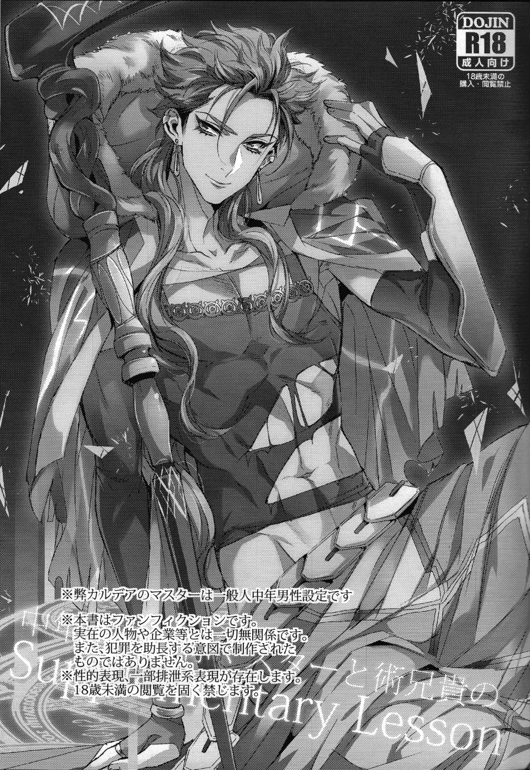 [Yamada Non] Chuunen Doutei Jishou Master to Jutsu Aniki no Supplementary Lesson Fhentai - Page 2