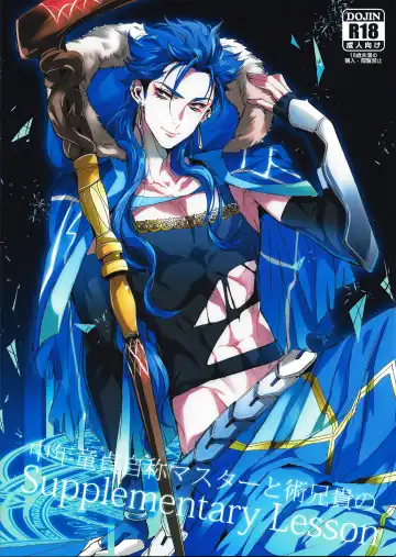 [Yamada Non] Chuunen Doutei Jishou Master to Jutsu Aniki no Supplementary Lesson - Fhentai
