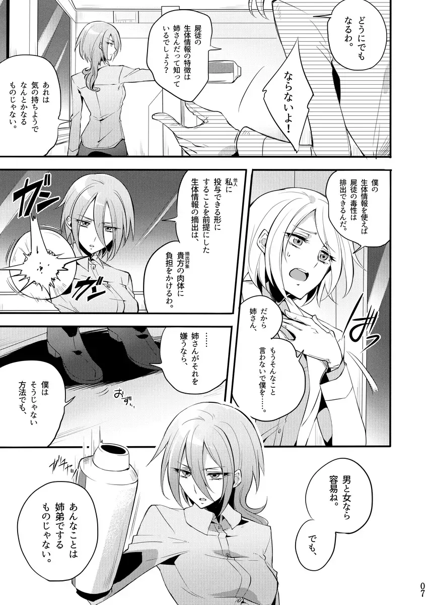 [Mochimako] Kisen Tenshi Gigi Wisteria 04 Fhentai - Page 6
