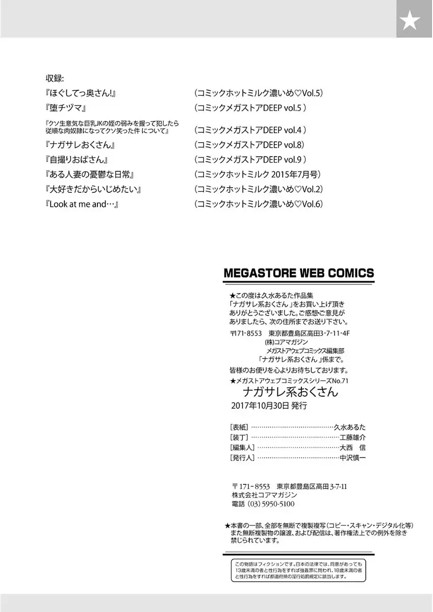 [Kusui Aruta] Nagasarekei Oku-san Fhentai - Page 101