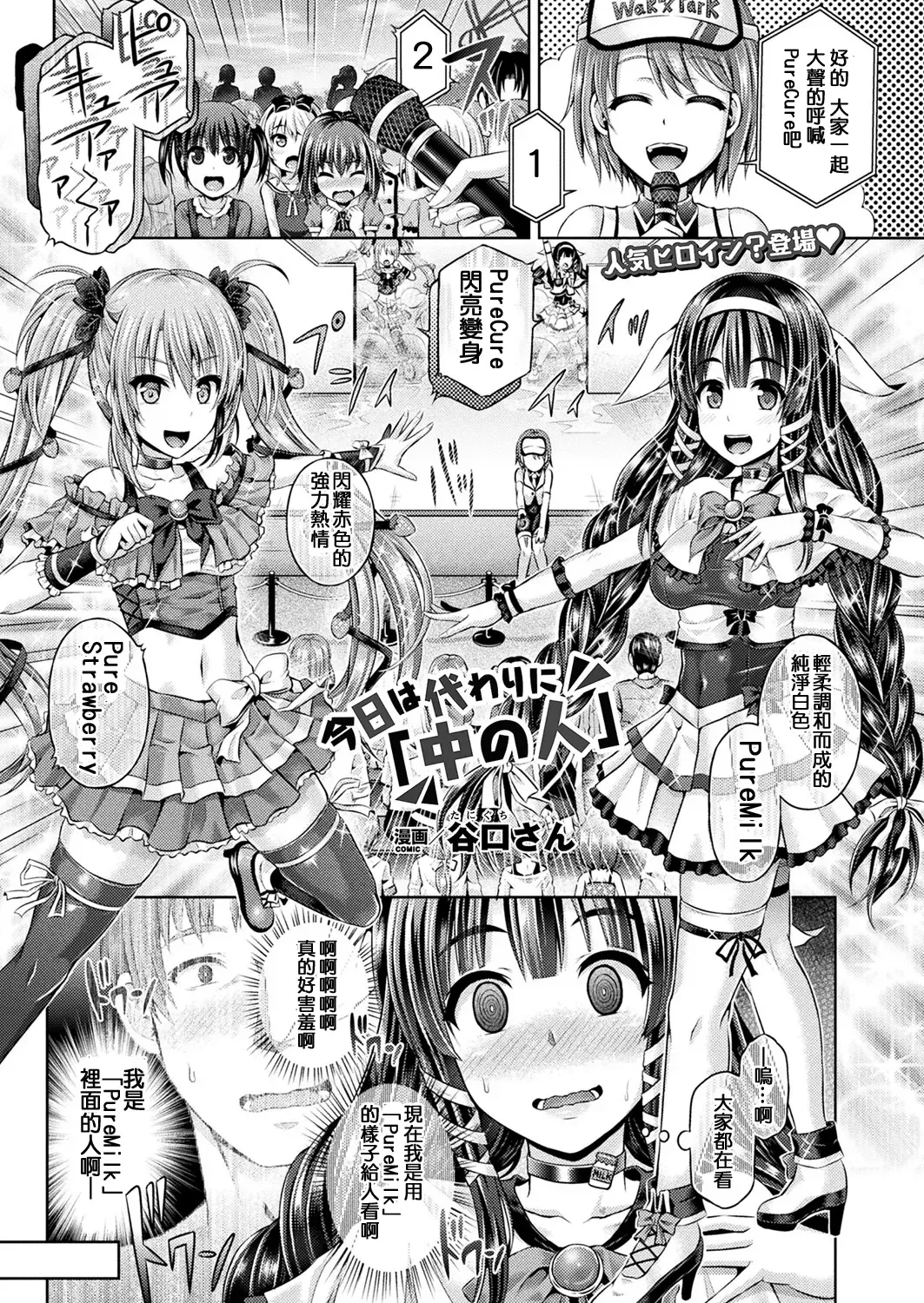 [Taniguchi-san] 魂インサート～不思議アプリであの娘に憑依～ Fhentai - Page 114