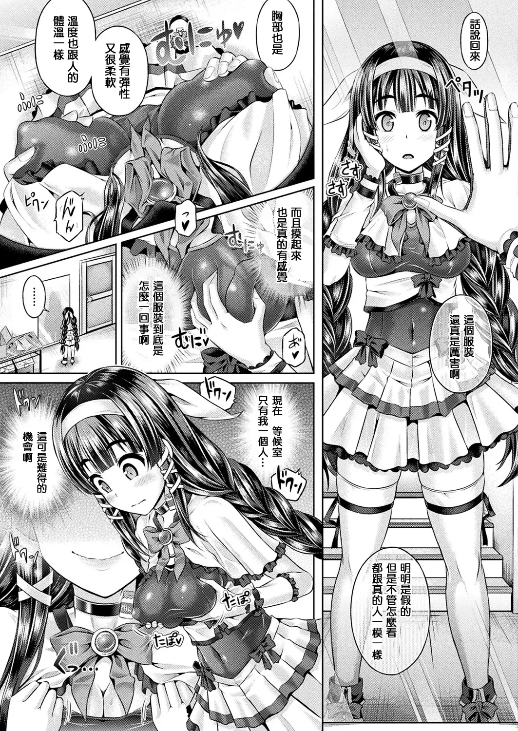 [Taniguchi-san] 魂インサート～不思議アプリであの娘に憑依～ Fhentai - Page 118