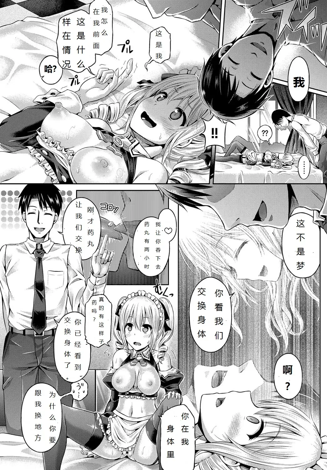 [Taniguchi-san] 魂インサート～不思議アプリであの娘に憑依～ Fhentai - Page 163