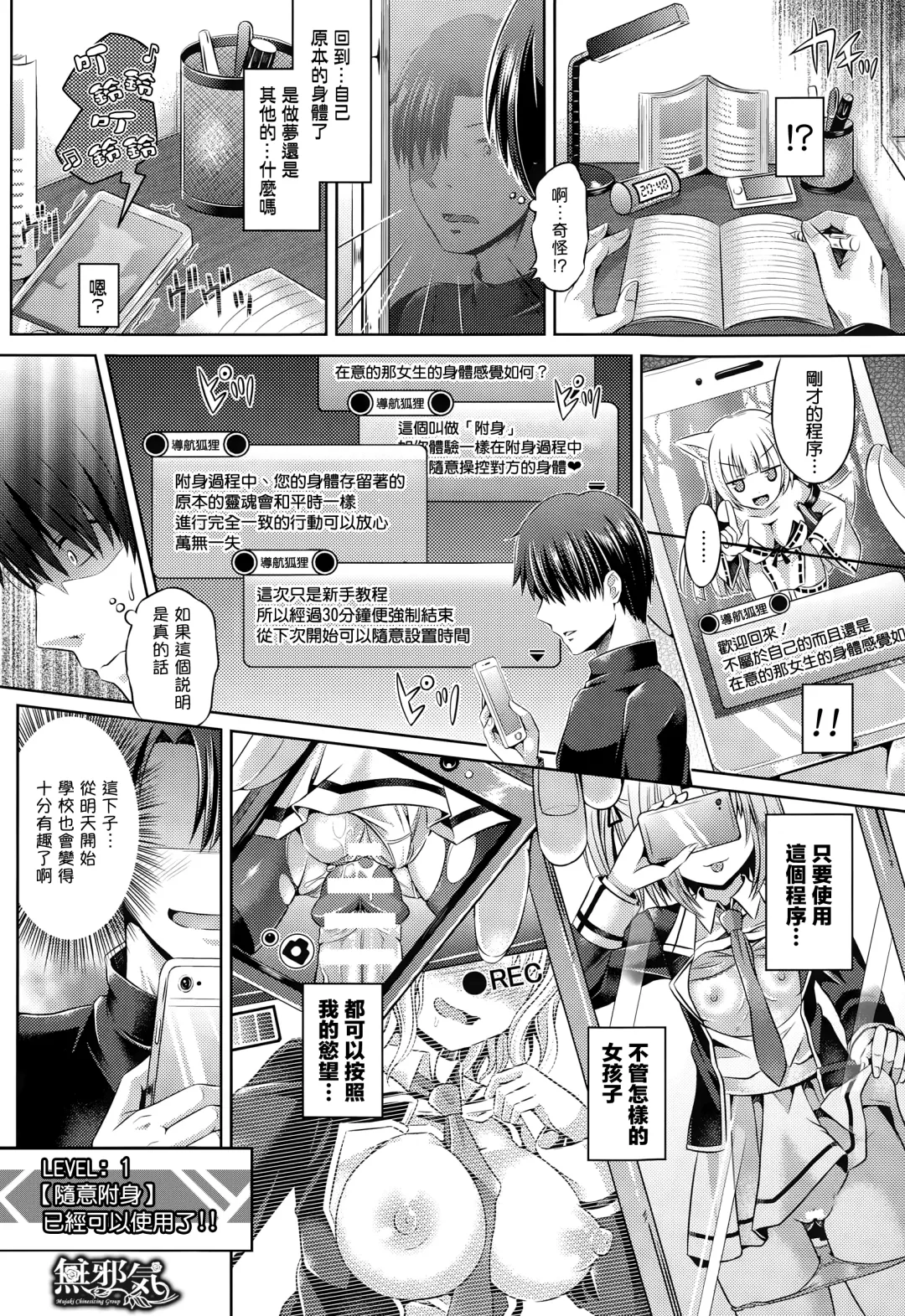 [Taniguchi-san] 魂インサート～不思議アプリであの娘に憑依～ Fhentai - Page 17
