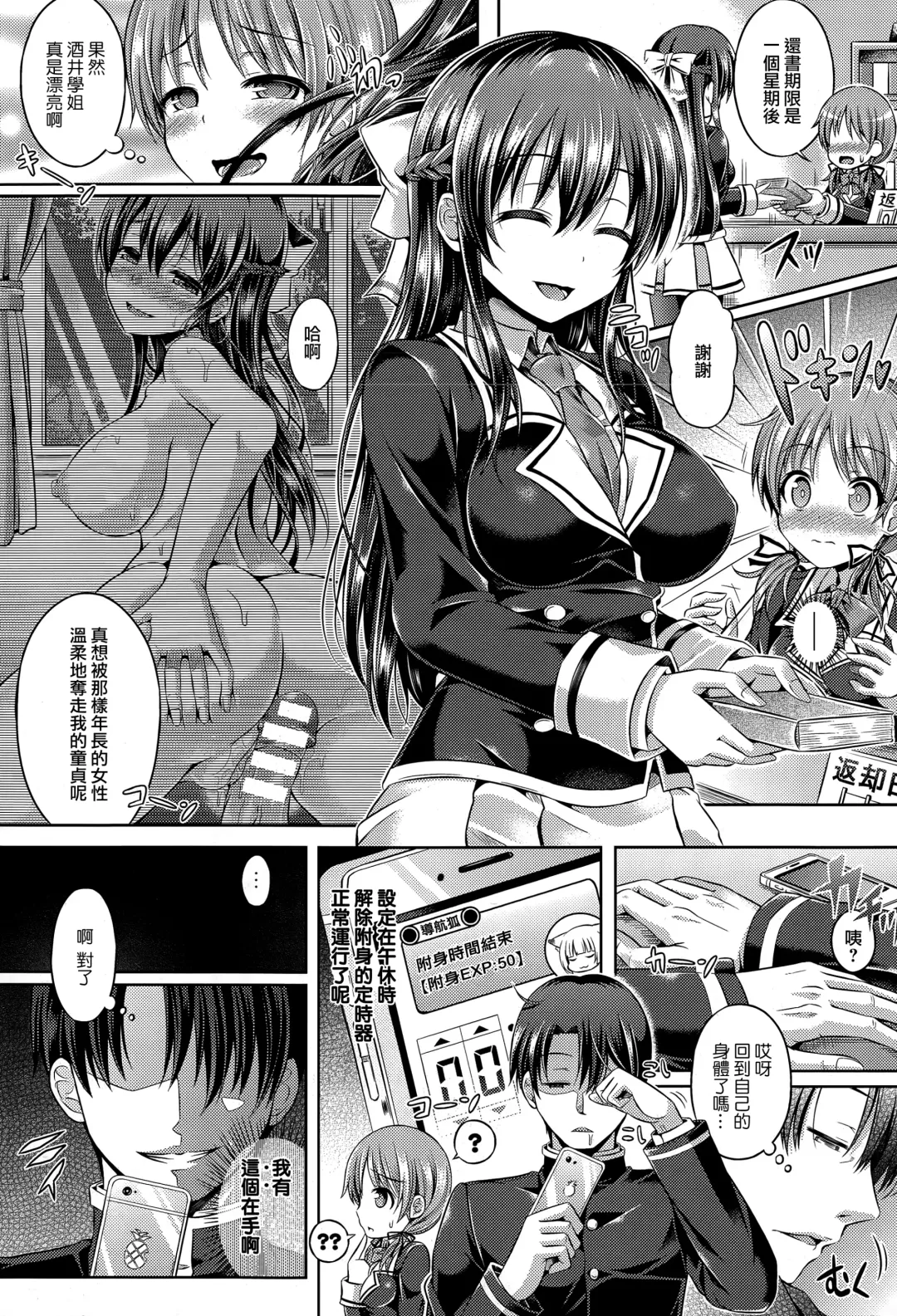 [Taniguchi-san] 魂インサート～不思議アプリであの娘に憑依～ Fhentai - Page 24
