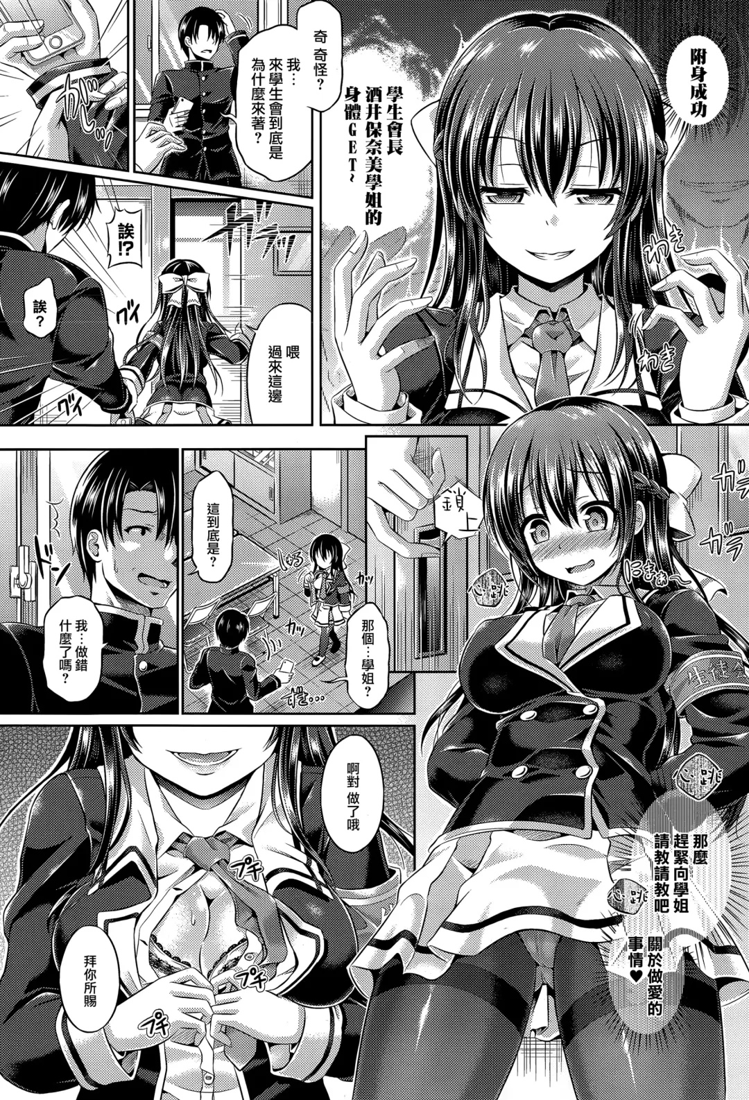 [Taniguchi-san] 魂インサート～不思議アプリであの娘に憑依～ Fhentai - Page 26