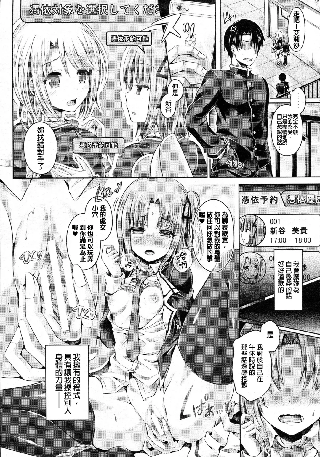 [Taniguchi-san] 魂インサート～不思議アプリであの娘に憑依～ Fhentai - Page 38