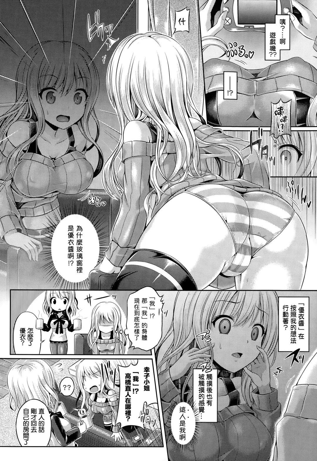 [Taniguchi-san] 魂インサート～不思議アプリであの娘に憑依～ Fhentai - Page 5