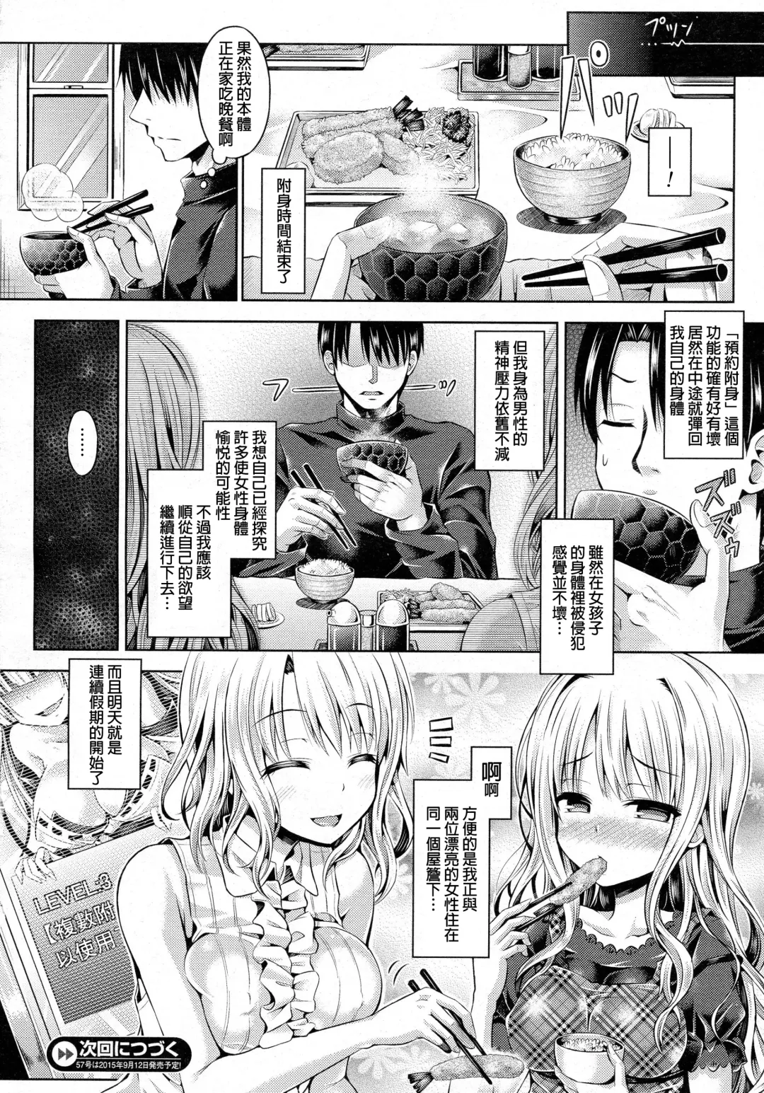 [Taniguchi-san] 魂インサート～不思議アプリであの娘に憑依～ Fhentai - Page 53