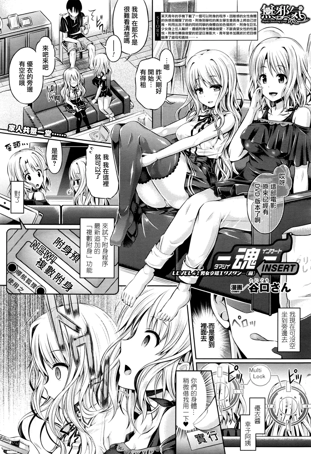 [Taniguchi-san] 魂インサート～不思議アプリであの娘に憑依～ Fhentai - Page 54