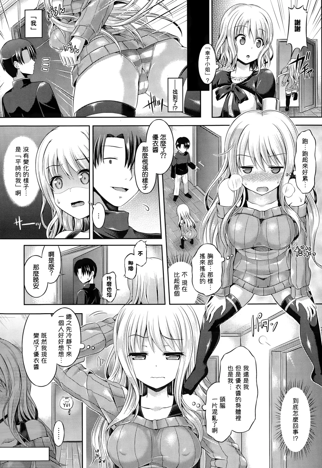 [Taniguchi-san] 魂インサート～不思議アプリであの娘に憑依～ Fhentai - Page 6