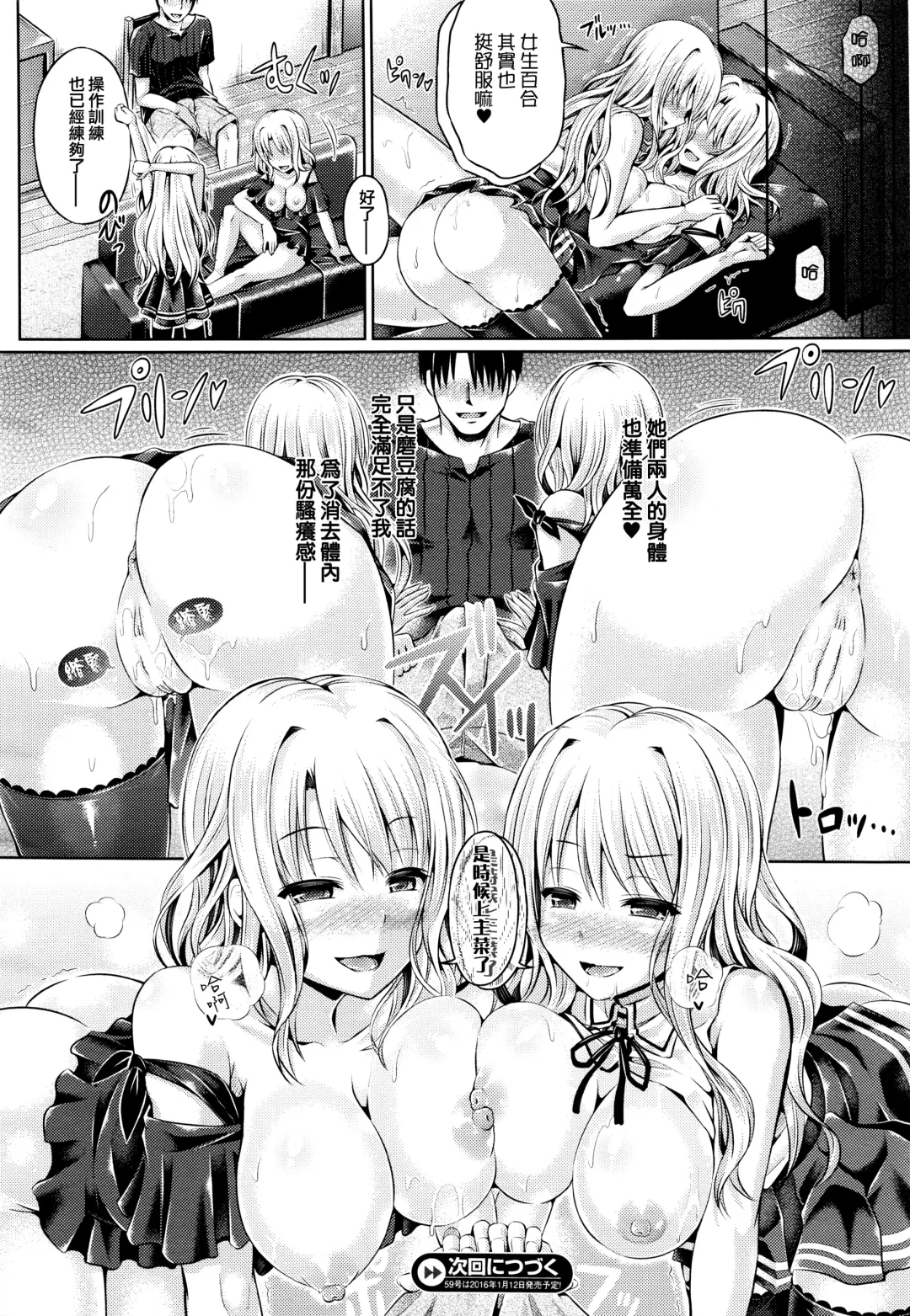 [Taniguchi-san] 魂インサート～不思議アプリであの娘に憑依～ Fhentai - Page 65