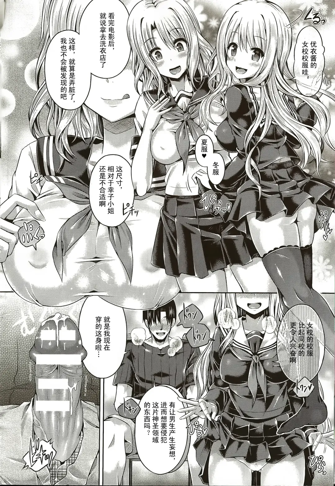 [Taniguchi-san] 魂インサート～不思議アプリであの娘に憑依～ Fhentai - Page 67