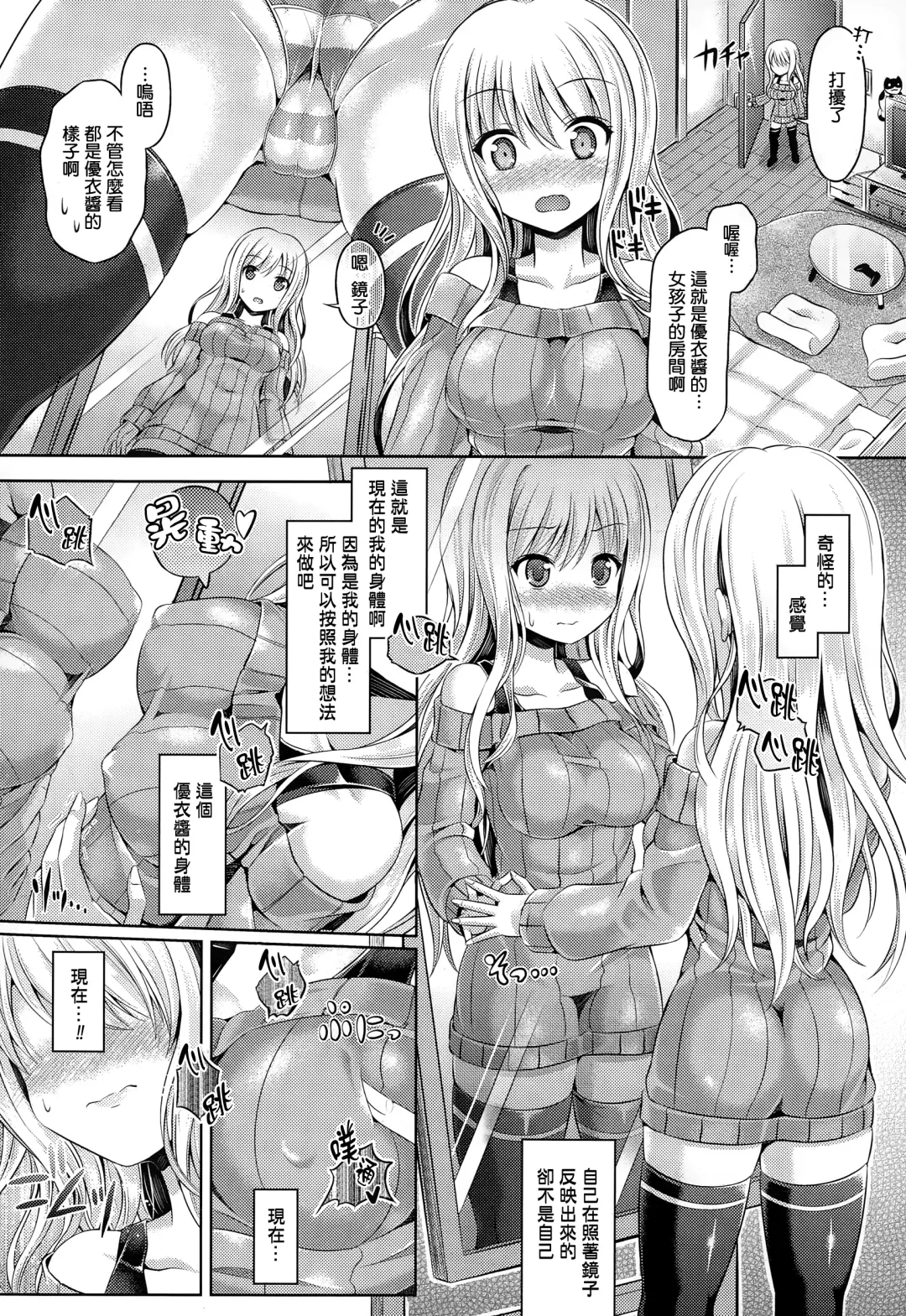 [Taniguchi-san] 魂インサート～不思議アプリであの娘に憑依～ Fhentai - Page 7