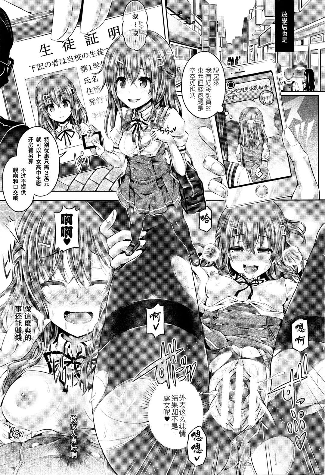 [Taniguchi-san] 魂インサート～不思議アプリであの娘に憑依～ Fhentai - Page 88
