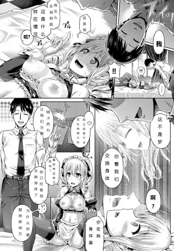 [Taniguchi-san] 魂インサート～不思議アプリであの娘に憑依～ Fhentai - Page 163