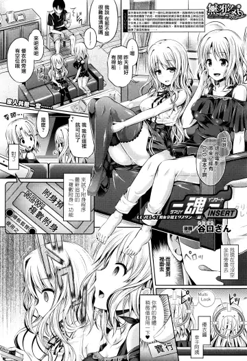 [Taniguchi-san] 魂インサート～不思議アプリであの娘に憑依～ Fhentai - Page 54
