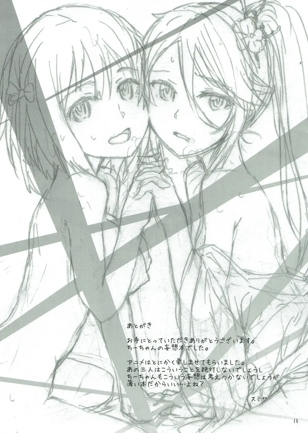 [Sumiya] Chi-chan & Suzuno no Mousou Kanetsuchuu! Fhentai - Page 15