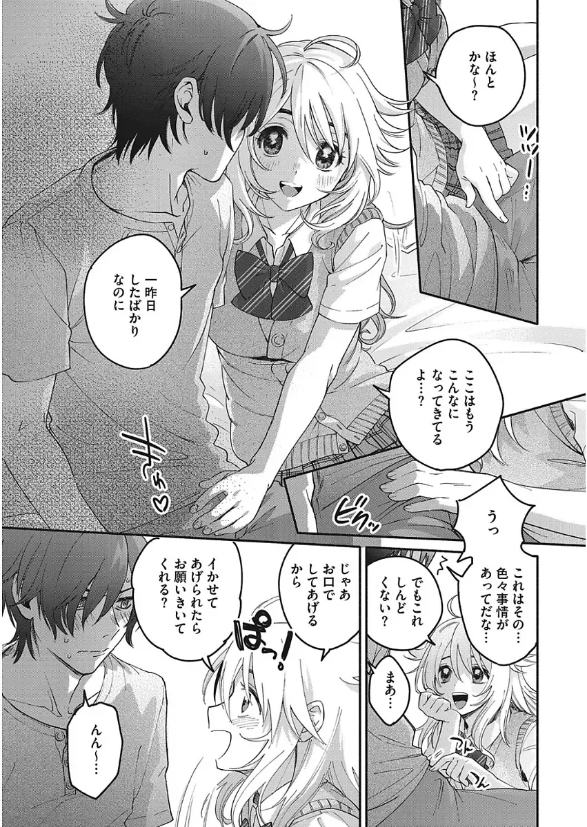 [Kisaki Saki] glow up Fhentai - Page 83