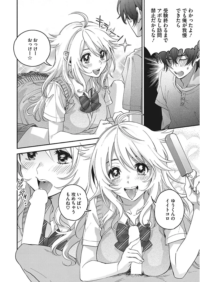 [Kisaki Saki] glow up Fhentai - Page 84