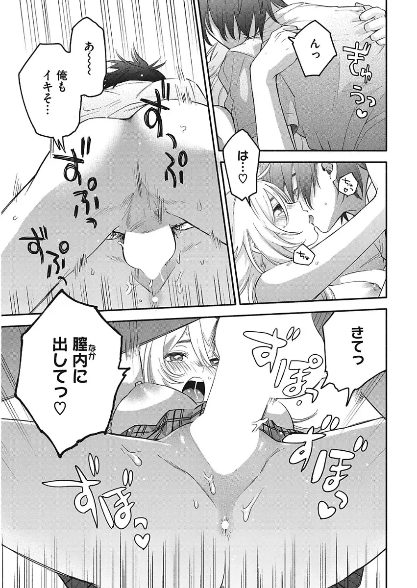 [Kisaki Saki] glow up Fhentai - Page 99