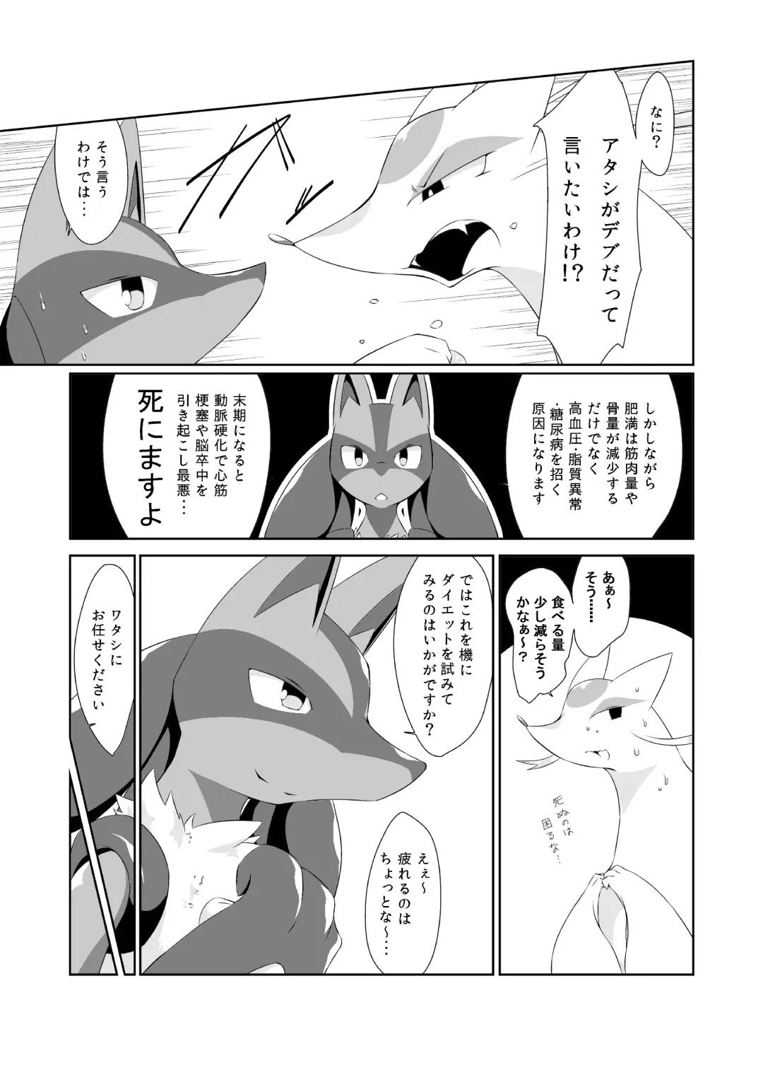 [Biidama] Himitsu no Diet Daisakusen Fhentai - Page 4