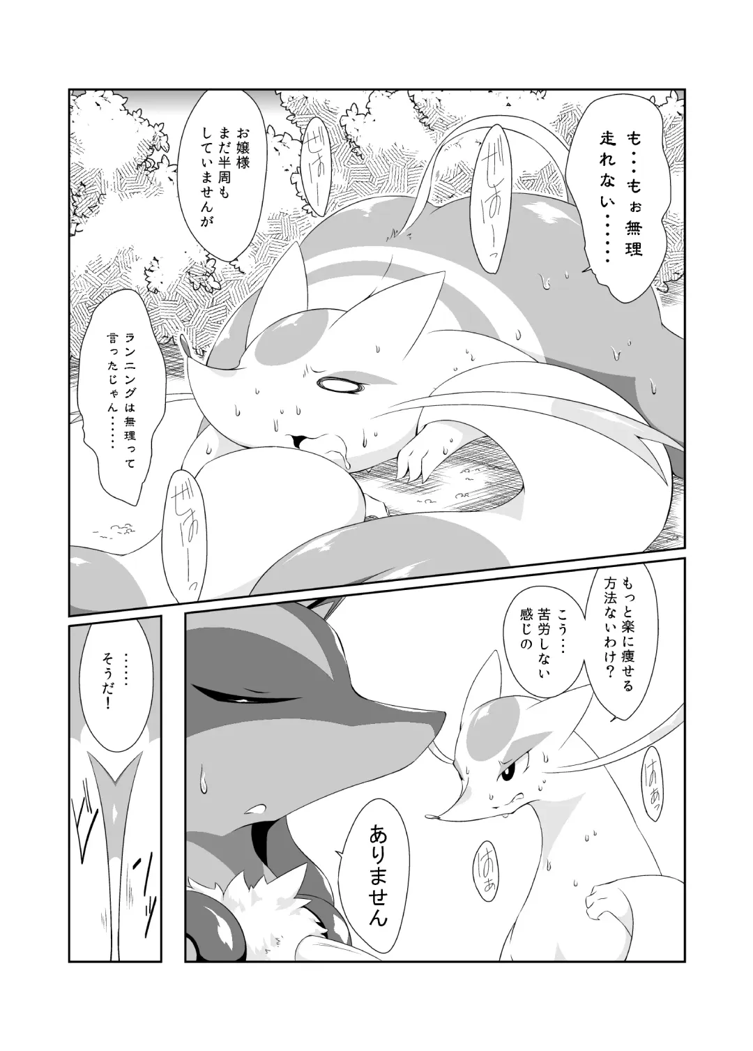 [Biidama] Himitsu no Diet Daisakusen Fhentai - Page 5