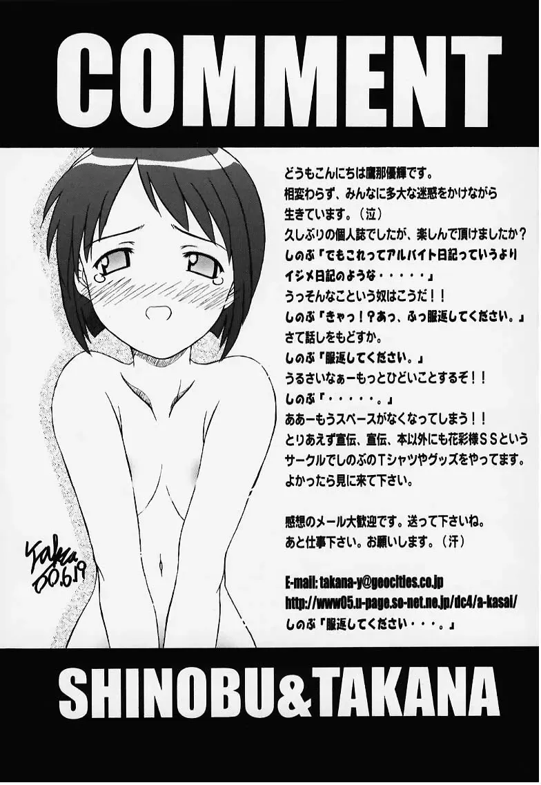 [Takana Yu-ki] Secret File Next Shinobu no Arbeit Nikki Fhentai - Page 24