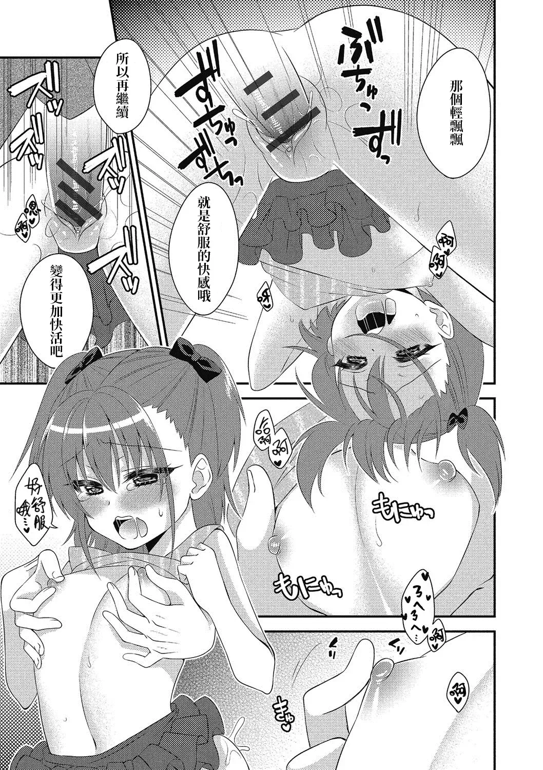 [Neko Maru Rentarou] Naisho no Omajinai Fhentai - Page 13