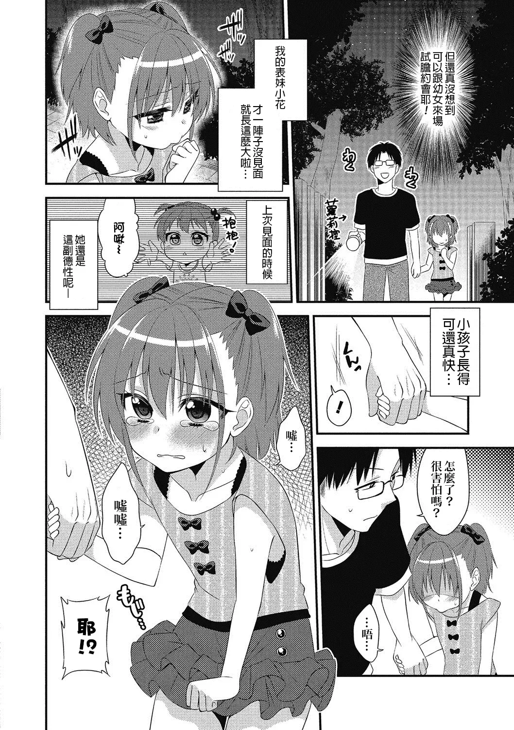 [Neko Maru Rentarou] Naisho no Omajinai Fhentai - Page 2