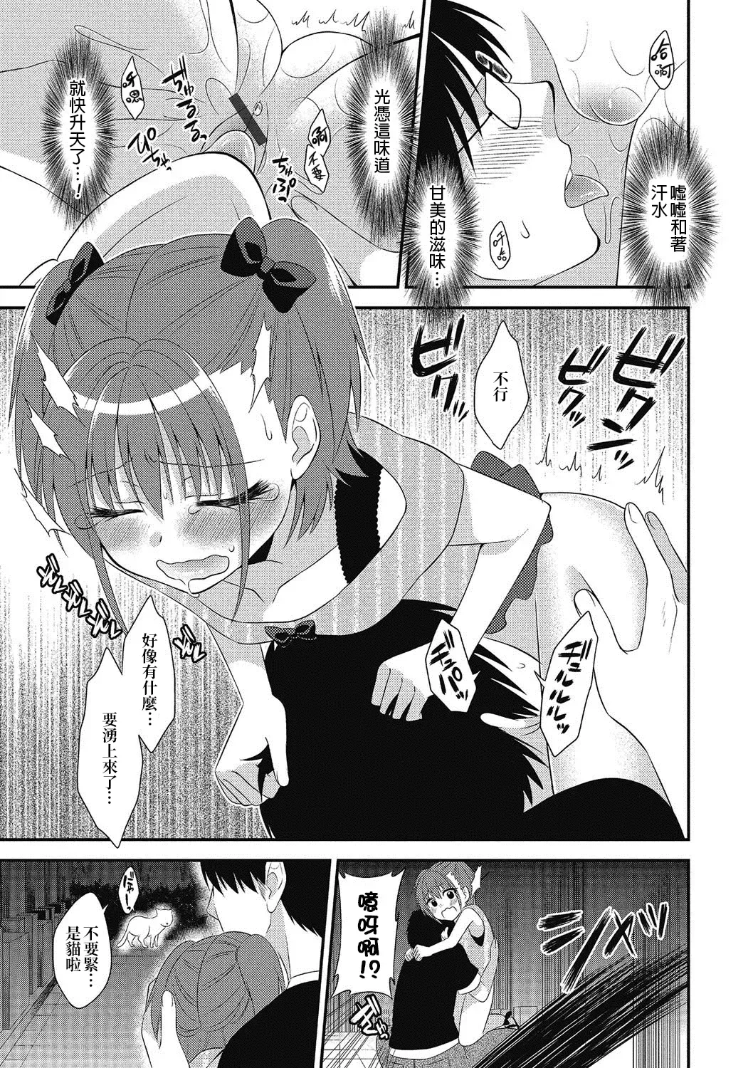 [Neko Maru Rentarou] Naisho no Omajinai Fhentai - Page 5