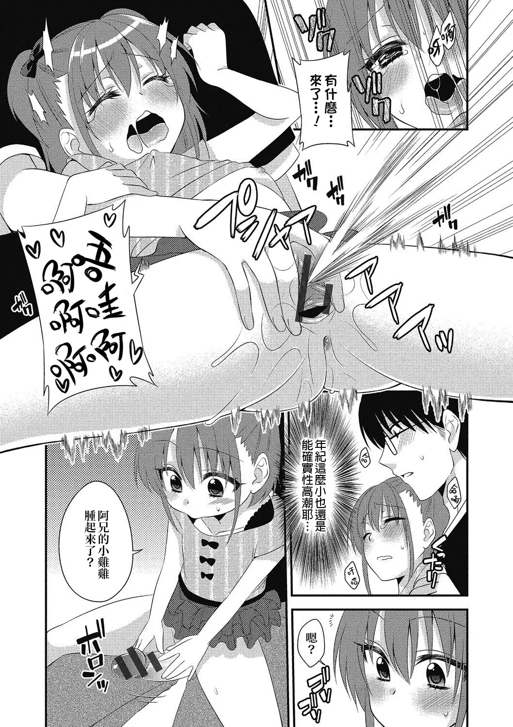 [Neko Maru Rentarou] Naisho no Omajinai Fhentai - Page 7