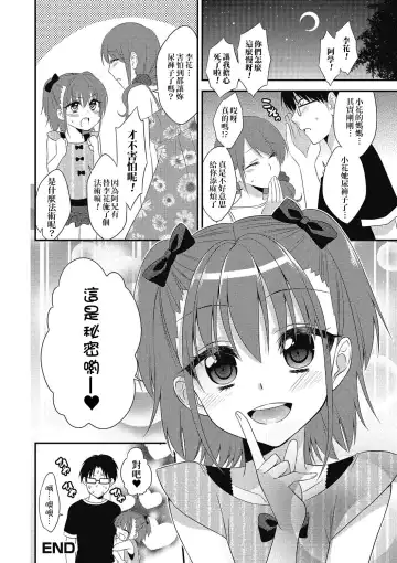 [Neko Maru Rentarou] Naisho no Omajinai Fhentai - Page 16