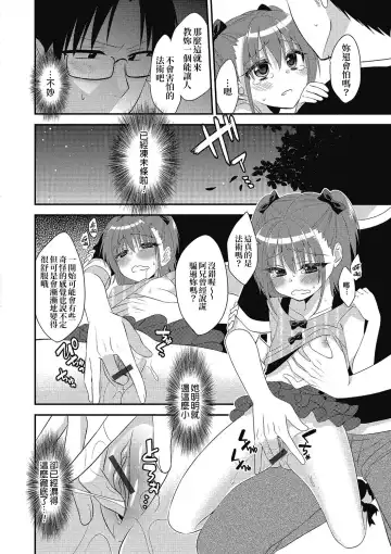 [Neko Maru Rentarou] Naisho no Omajinai Fhentai - Page 6