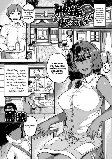 Read [Highlow] Kami-sama Hataraite Kudasai | Может, начнёте уже работать, о могучая богиня? - Fhentai