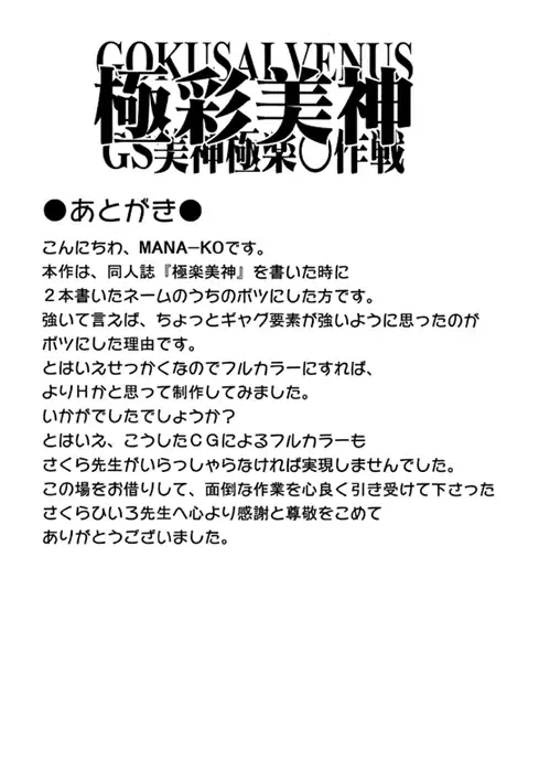 [Mana-ko - Sakura Hiiro] Gokusai Venus Fhentai - Page 11