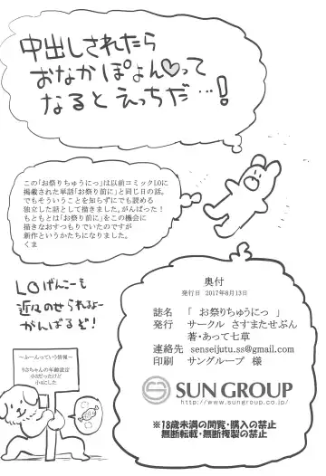 [Atte Nanakusa] Omatsuri Chuu ni Fhentai - Page 20