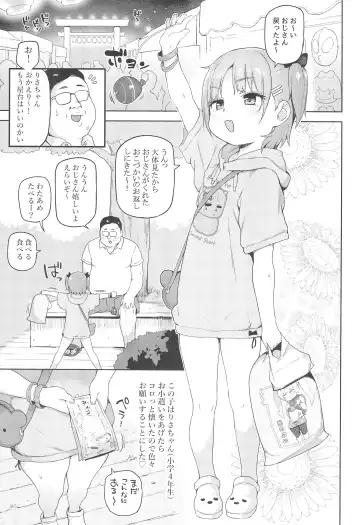 [Atte Nanakusa] Omatsuri Chuu ni Fhentai - Page 3