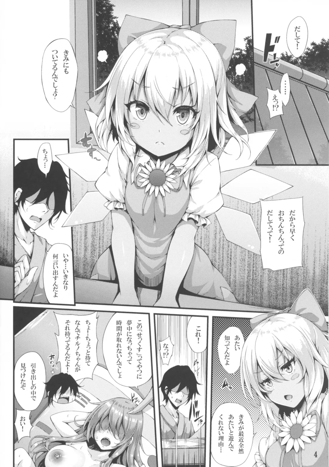[Yukiusagi.] Yousei Asobi Fhentai - Page 3