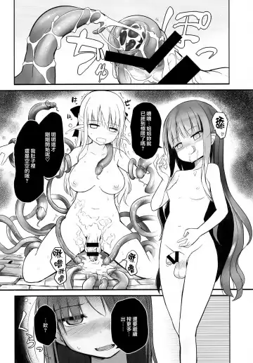 [Messy] Futanari Elf-chan Fhentai - Page 22