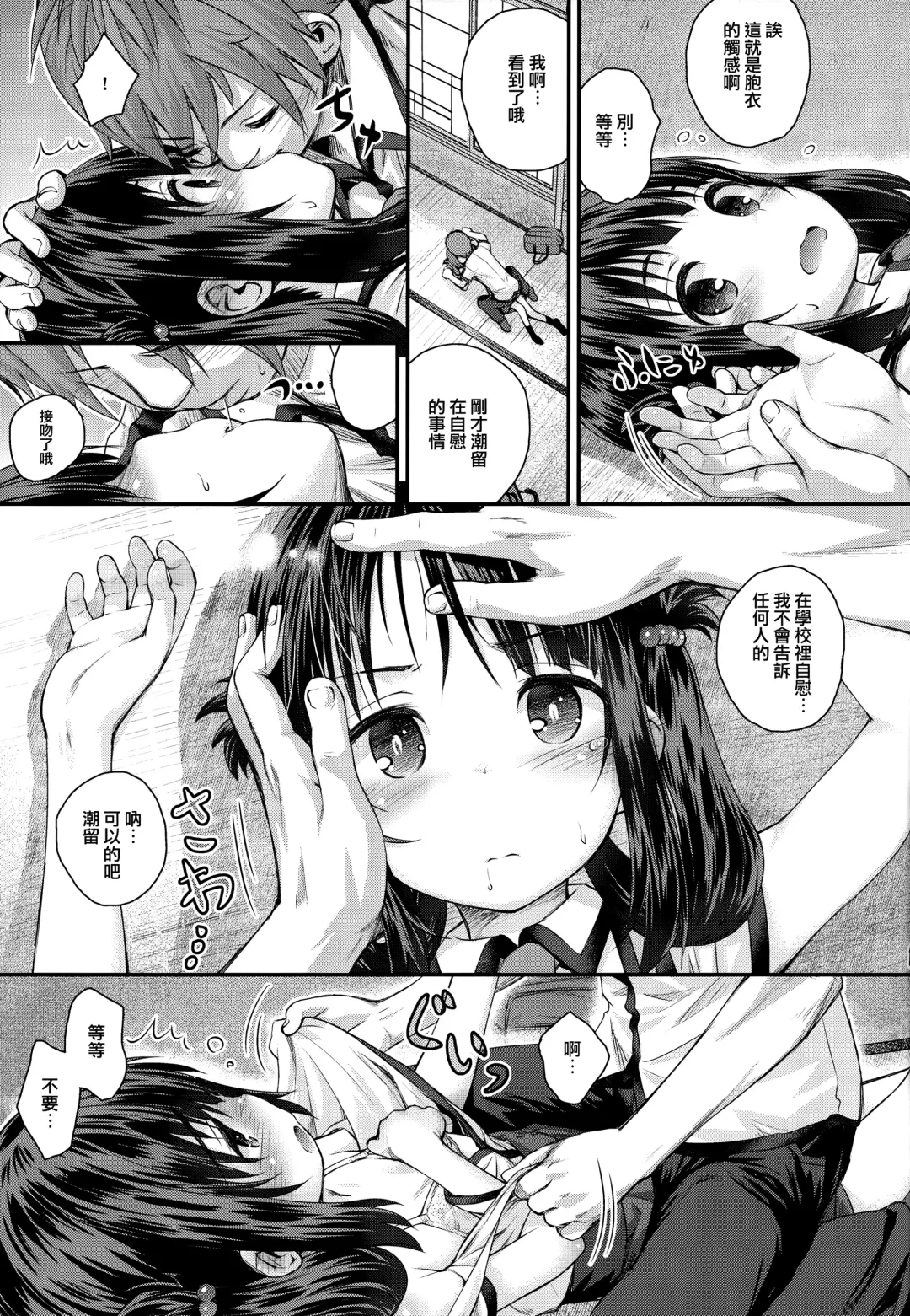 [Kokekokko Coma] Soredemo Miuna Fhentai - Page 13