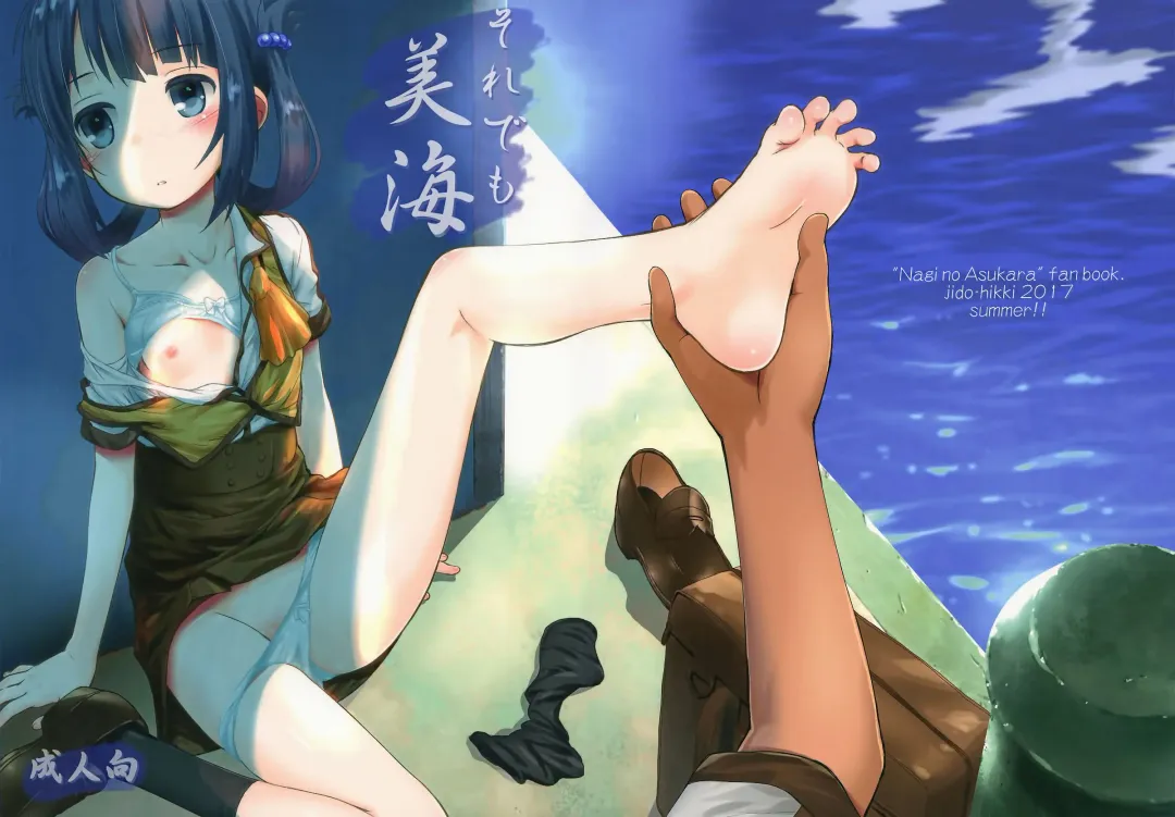 [Kokekokko Coma] Soredemo Miuna Fhentai - Page 2