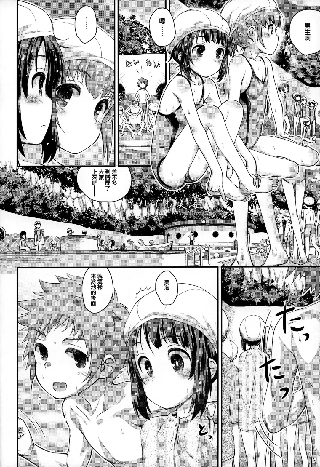 [Kokekokko Coma] Soredemo Miuna Fhentai - Page 4
