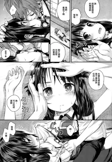 [Kokekokko Coma] Soredemo Miuna Fhentai - Page 13