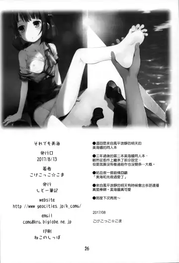 [Kokekokko Coma] Soredemo Miuna Fhentai - Page 25