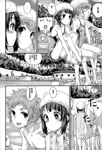 [Kokekokko Coma] Soredemo Miuna Fhentai - Page 4