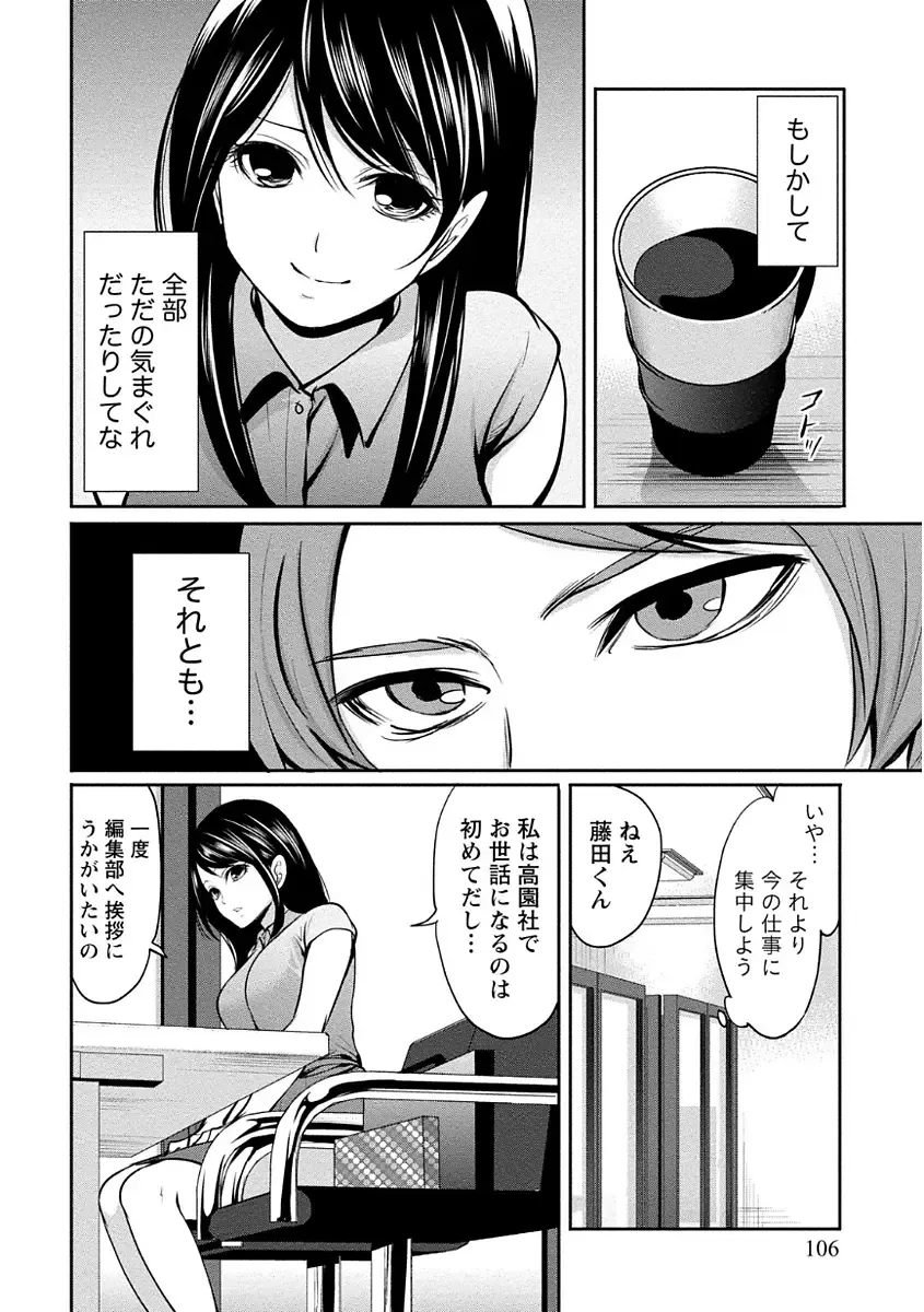 [Miyahara Ayumu] Pen to Kanojo to Amai Wana Vol. 1 Fhentai - Page 106